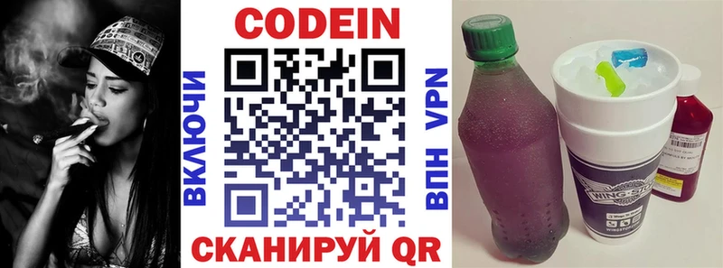 Кодеиновый сироп Lean Purple Drank  Кущёвская 